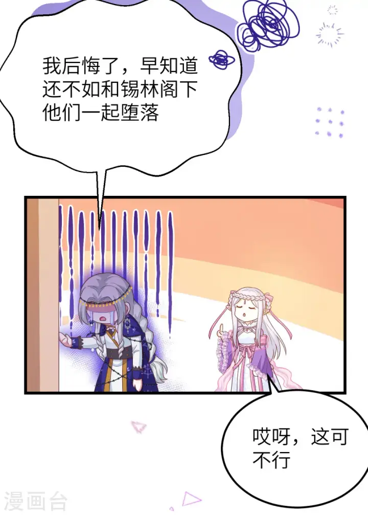漫画《从今天开始当城主》第439话第24张图