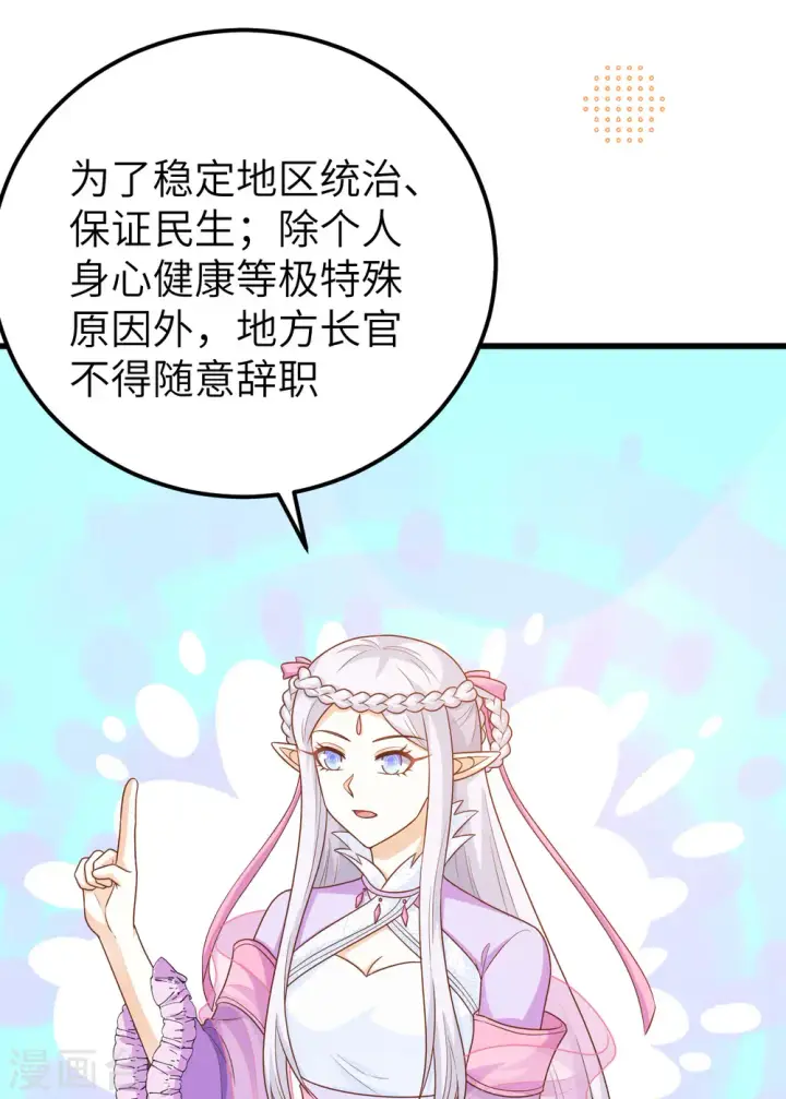 漫画《从今天开始当城主》第439话第25张图