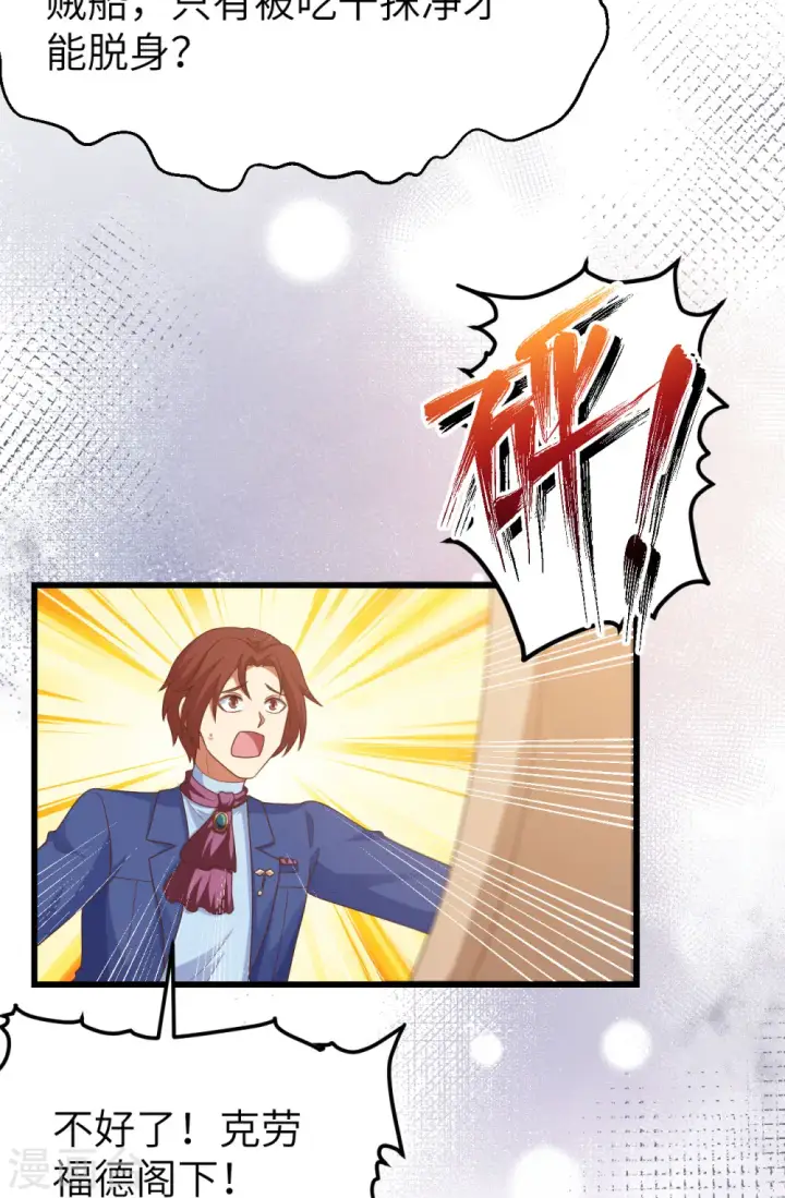 漫画《从今天开始当城主》第439话第29张图