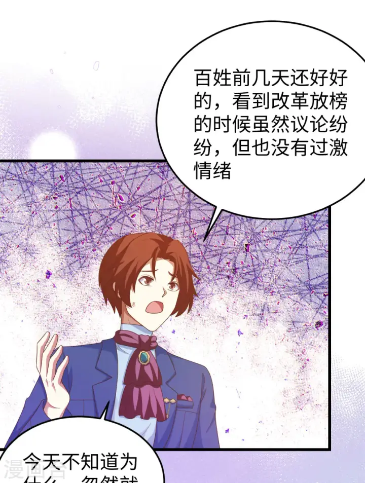 漫画《从今天开始当城主》第439话第36张图