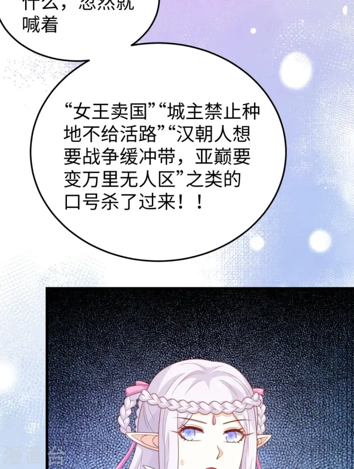 漫画《从今天开始当城主》第439话第37张图