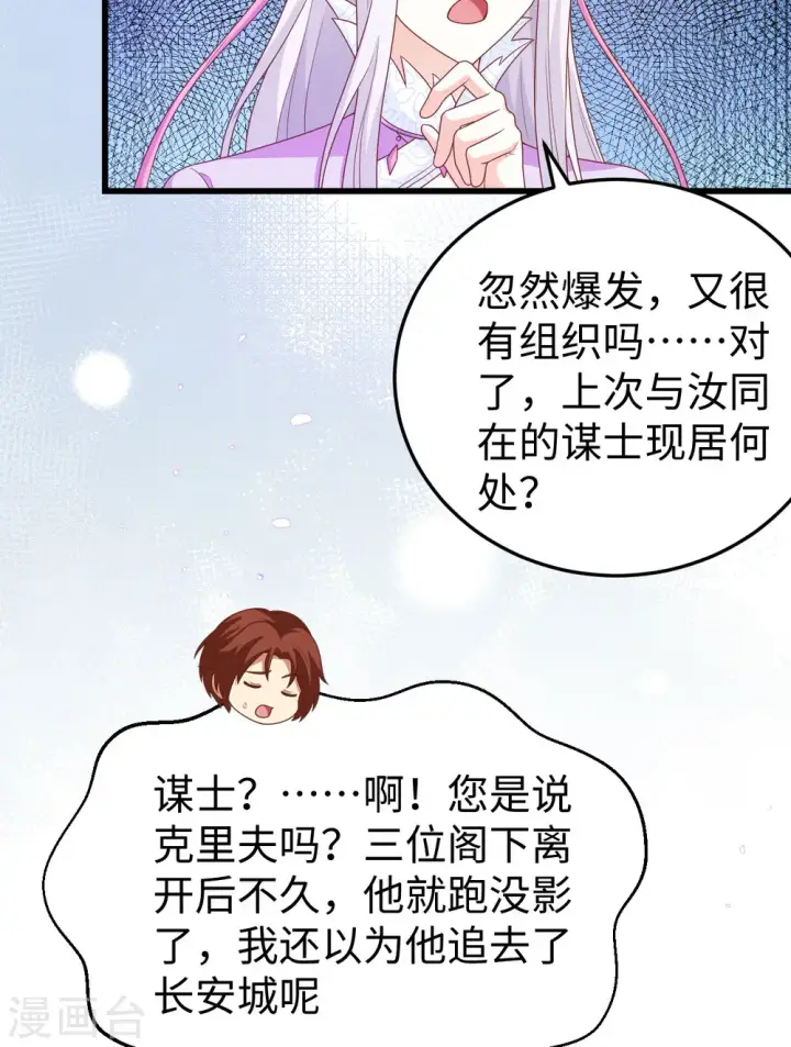 漫画《从今天开始当城主》第439话第38张图