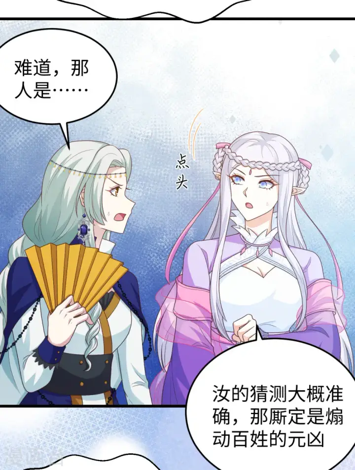 漫画《从今天开始当城主》第439话第39张图