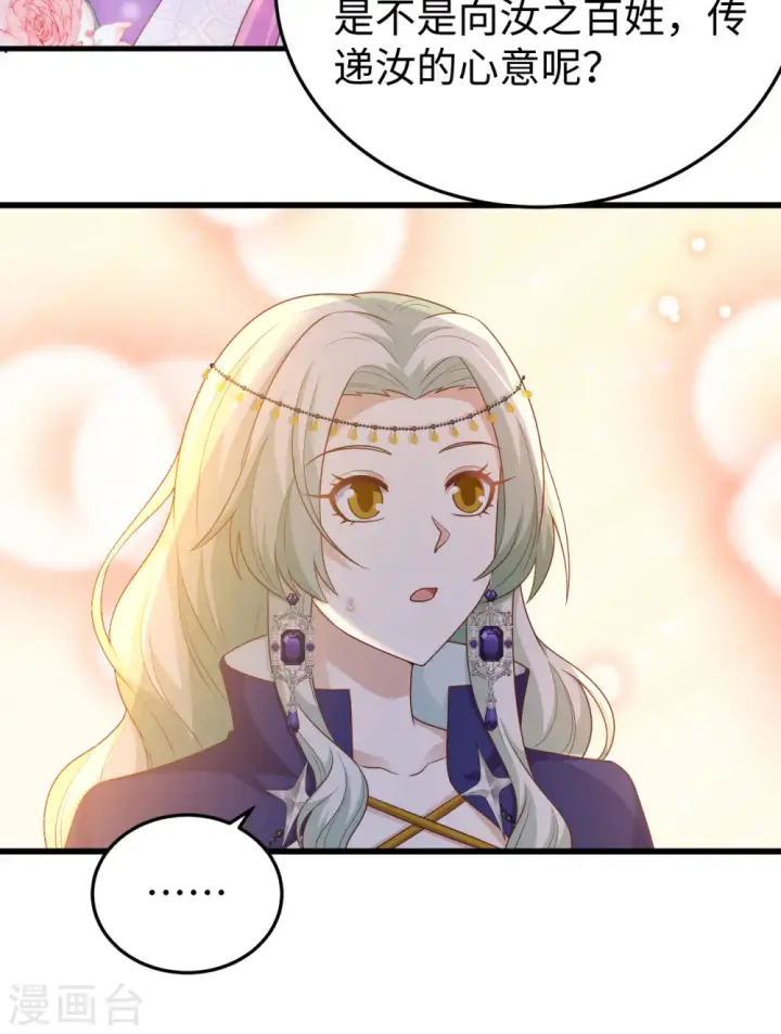 漫画《从今天开始当城主》第439话第43张图