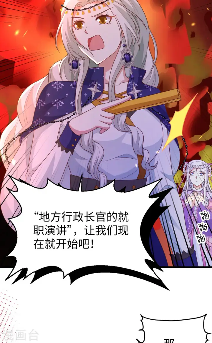 漫画《从今天开始当城主》第439话第45张图