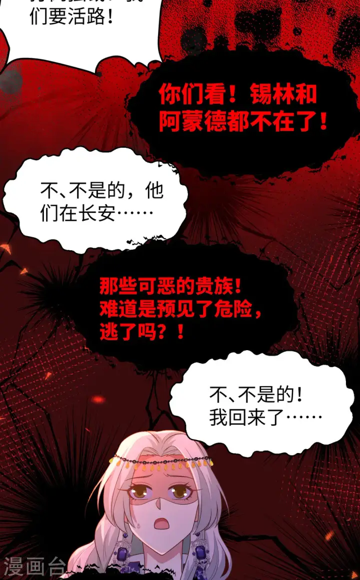 漫画《从今天开始当城主》第439话第47张图