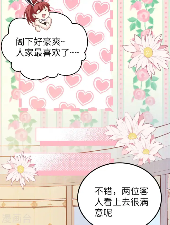 漫画《从今天开始当城主》第439话第7张图