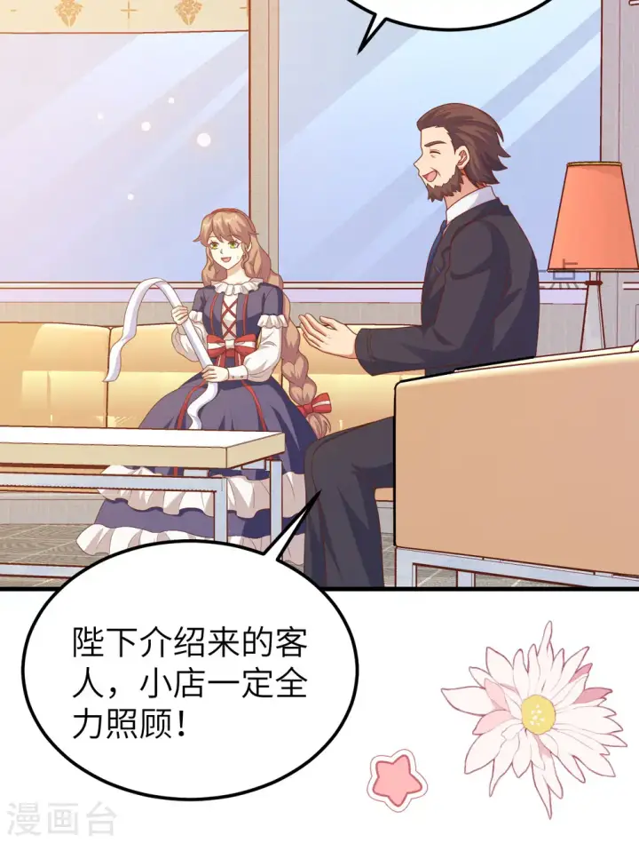 漫画《从今天开始当城主》第439话第8张图