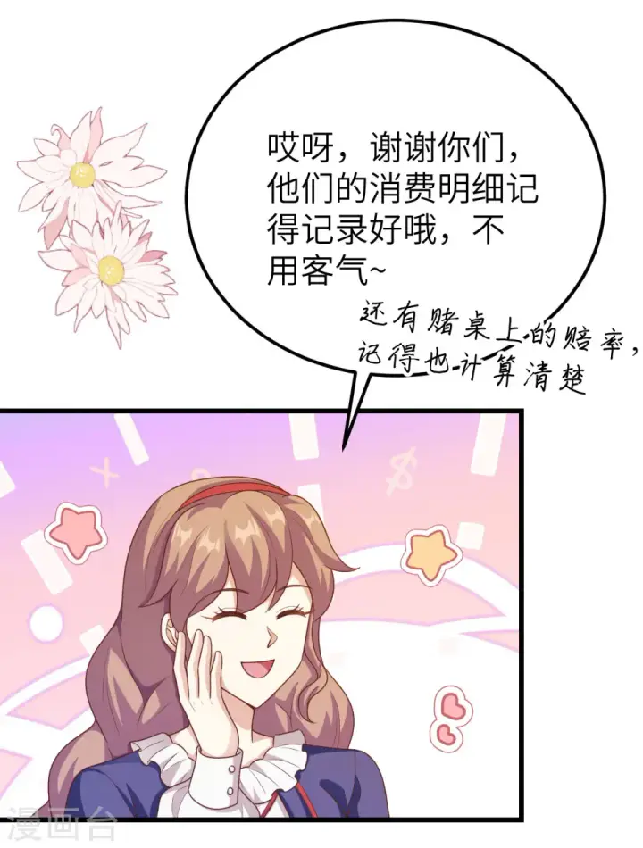 漫画《从今天开始当城主》第439话第9张图