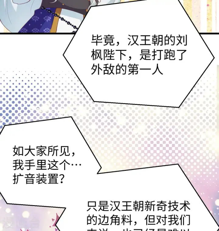漫画《从今天开始当城主》第440话第11张图