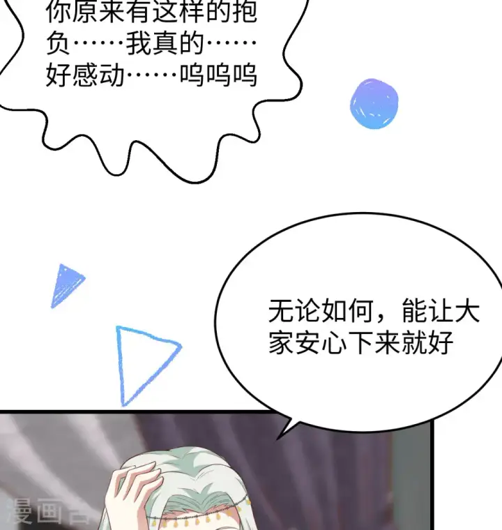 漫画《从今天开始当城主》第440话第23张图