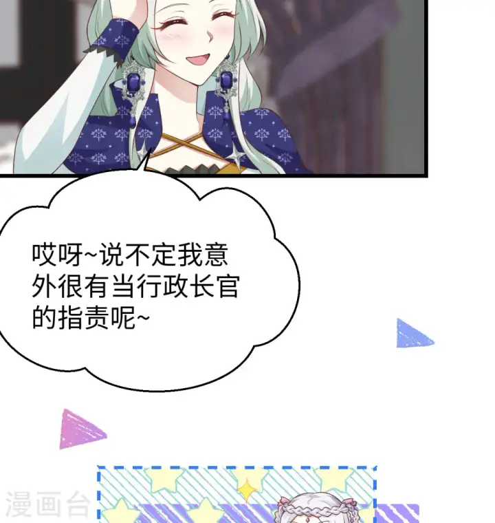 漫画《从今天开始当城主》第440话第24张图