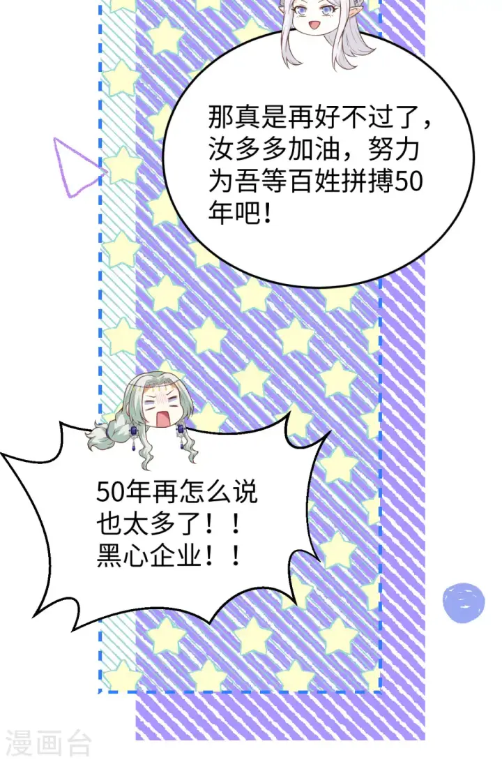 漫画《从今天开始当城主》第440话第25张图