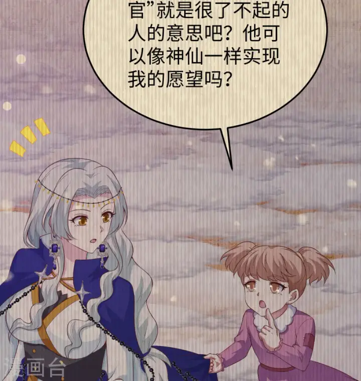漫画《从今天开始当城主》第440话第27张图