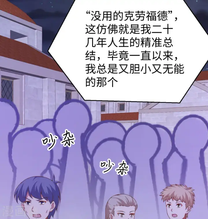 漫画《从今天开始当城主》第440话第3张图