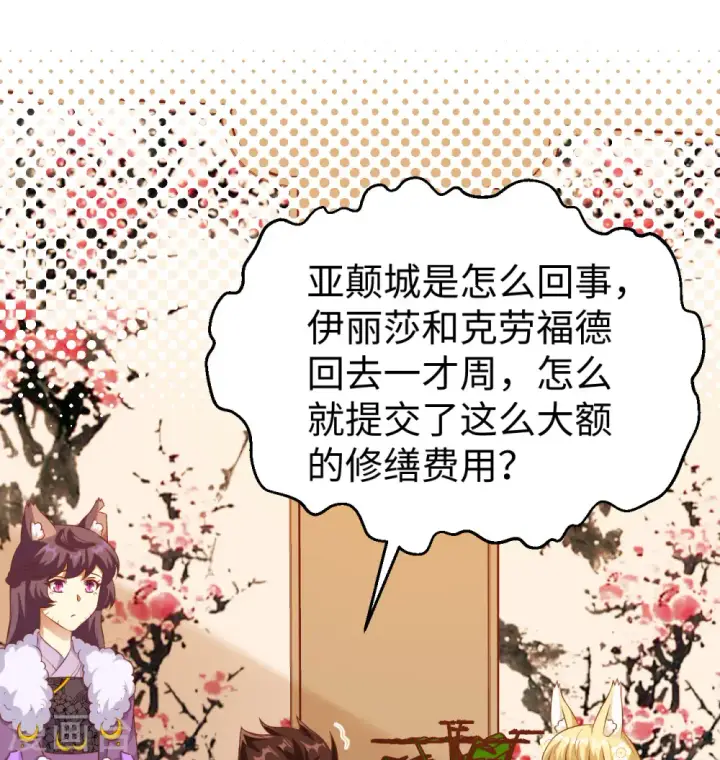 漫画《从今天开始当城主》第440话第34张图