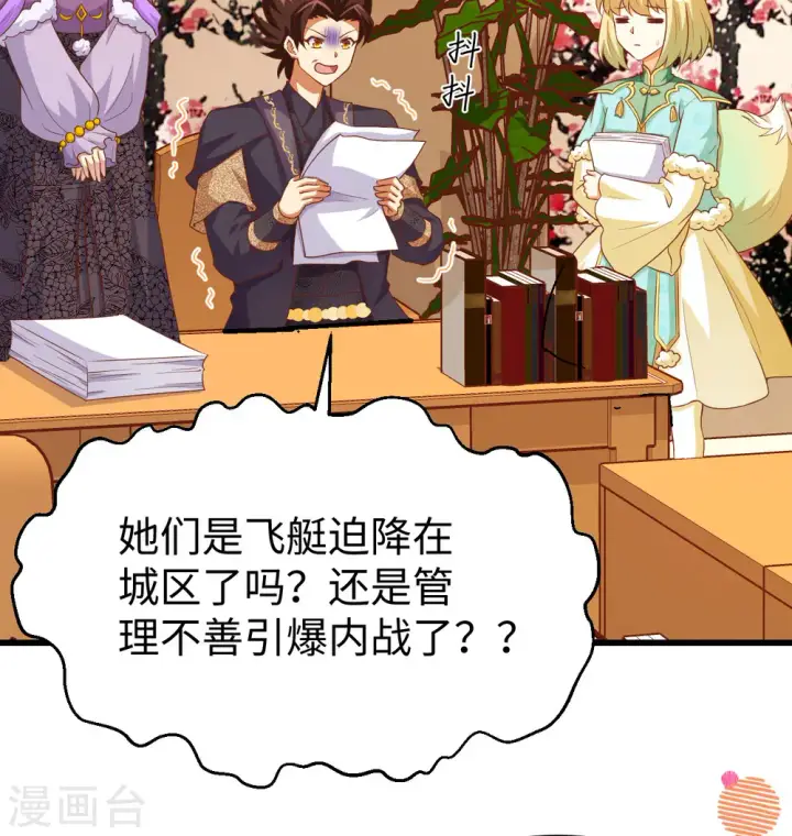 漫画《从今天开始当城主》第440话第35张图