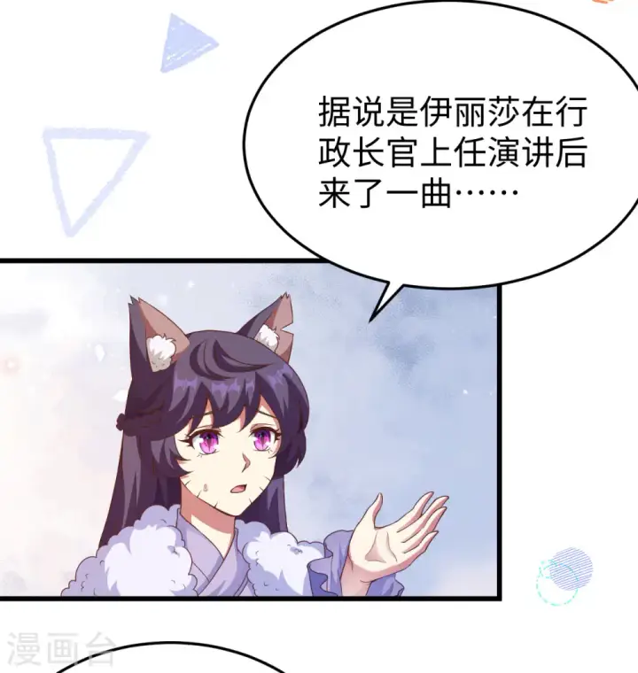 漫画《从今天开始当城主》第440话第36张图