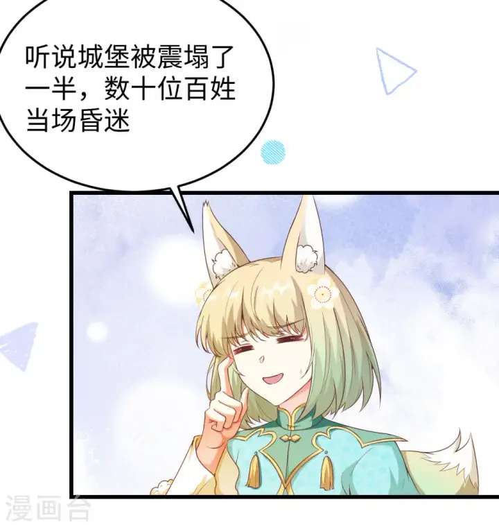 漫画《从今天开始当城主》第440话第37张图
