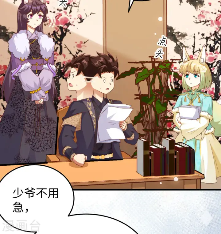 漫画《从今天开始当城主》第440话第39张图