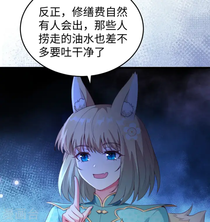 漫画《从今天开始当城主》第440话第40张图