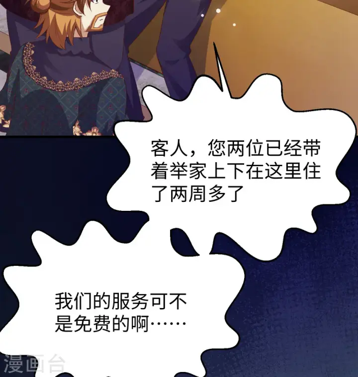 漫画《从今天开始当城主》第440话第44张图