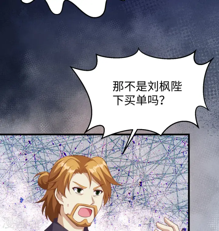 漫画《从今天开始当城主》第440话第45张图