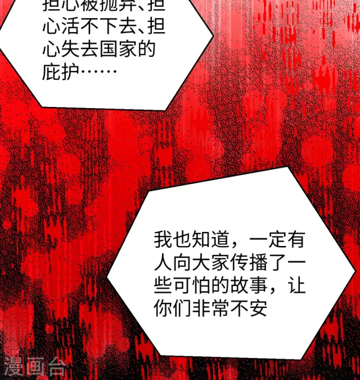 漫画《从今天开始当城主》第440话第6张图