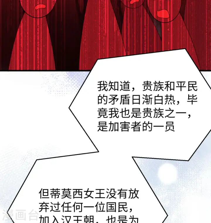 漫画《从今天开始当城主》第440话第9张图