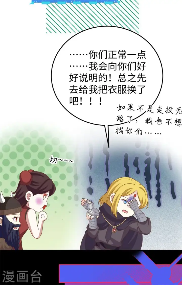 漫画《从今天开始当城主》第441话第10张图