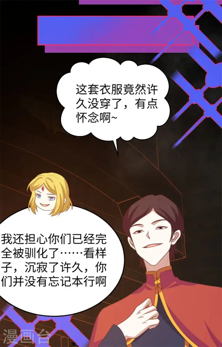 漫画《从今天开始当城主》第441话第11张图