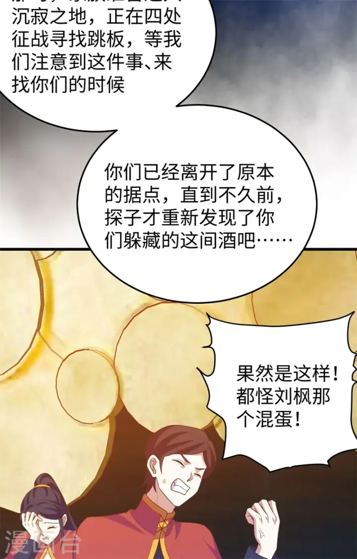 漫画《从今天开始当城主》第441话第14张图