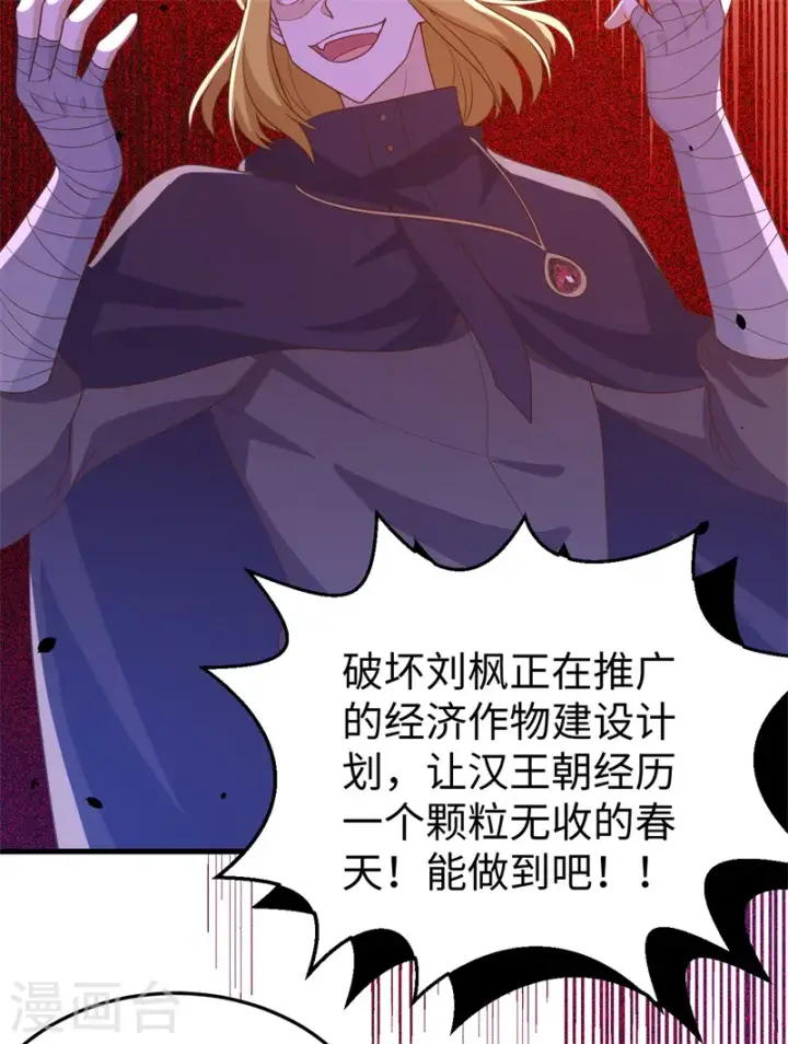 漫画《从今天开始当城主》第441话第17张图