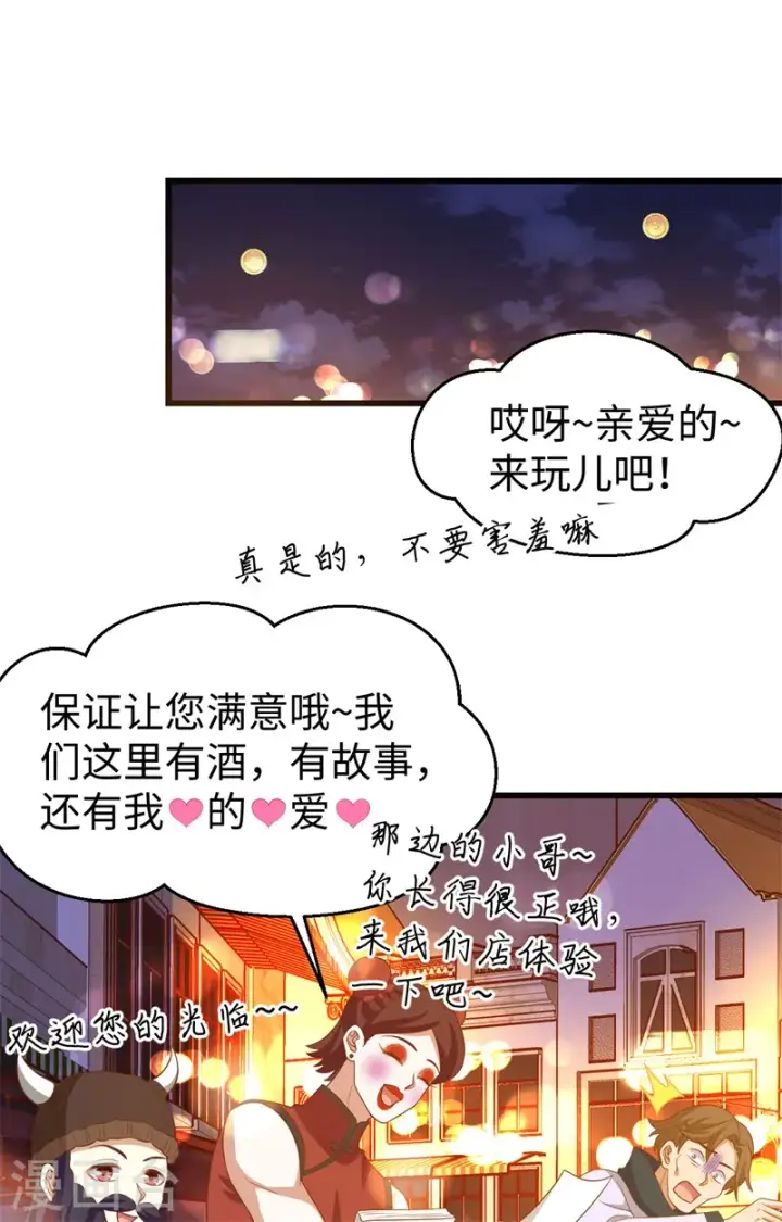 漫画《从今天开始当城主》第441话第2张图