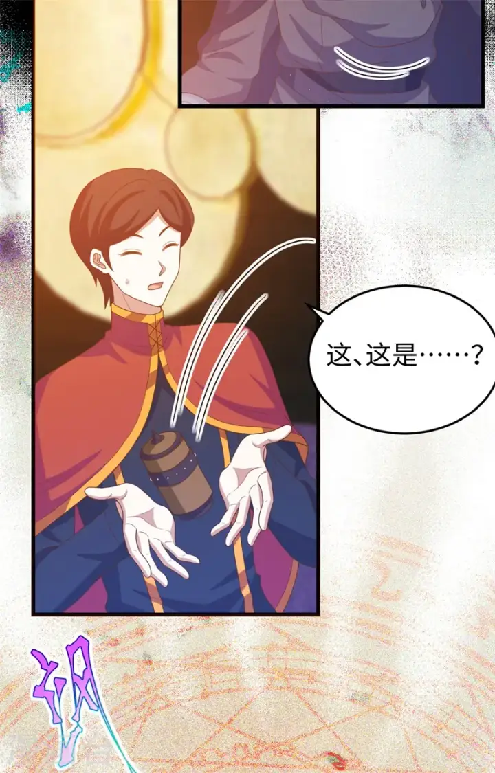 漫画《从今天开始当城主》第441话第20张图