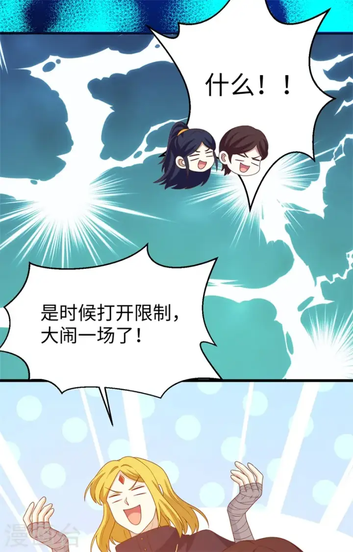 漫画《从今天开始当城主》第441话第22张图