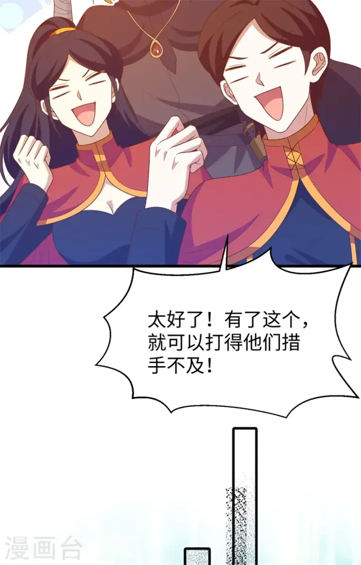 漫画《从今天开始当城主》第441话第23张图
