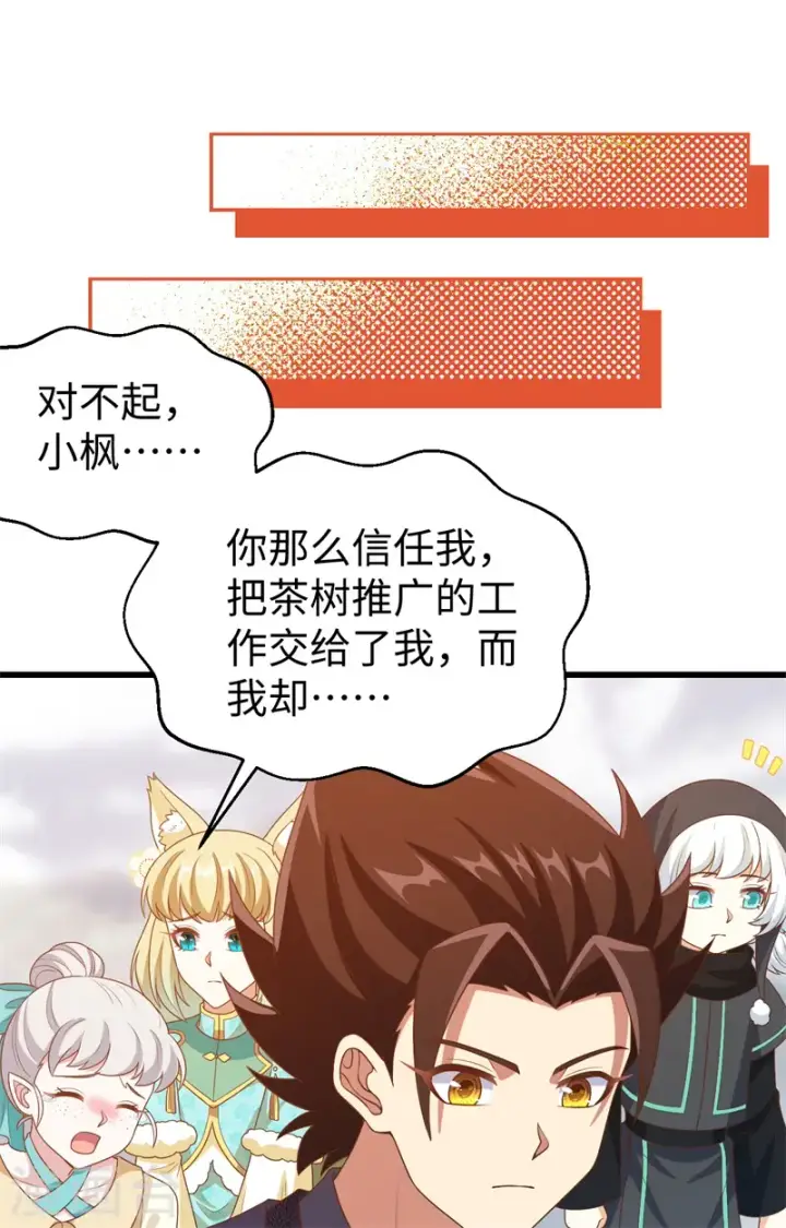漫画《从今天开始当城主》第441话第28张图