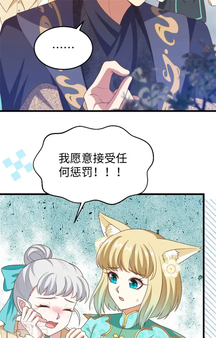 漫画《从今天开始当城主》第441话第29张图