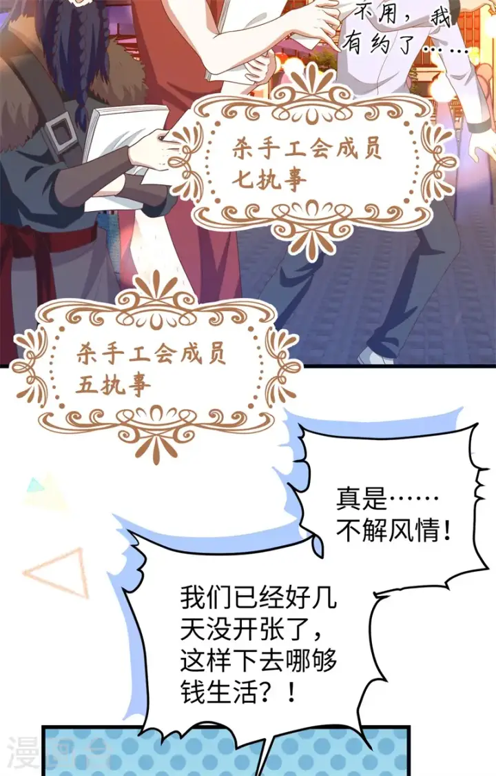 漫画《从今天开始当城主》第441话第3张图