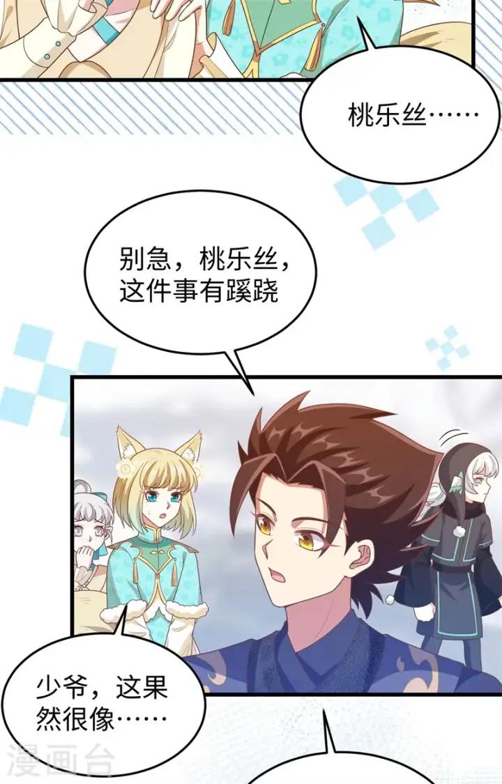 漫画《从今天开始当城主》第441话第30张图