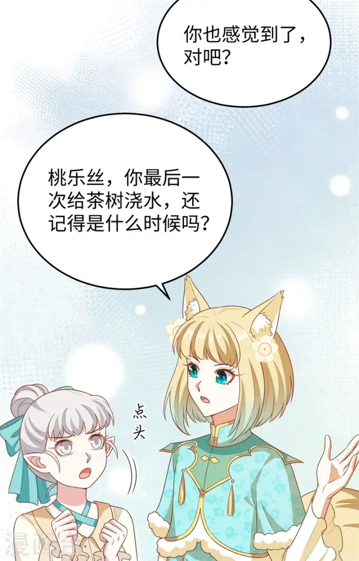 漫画《从今天开始当城主》第441话第31张图