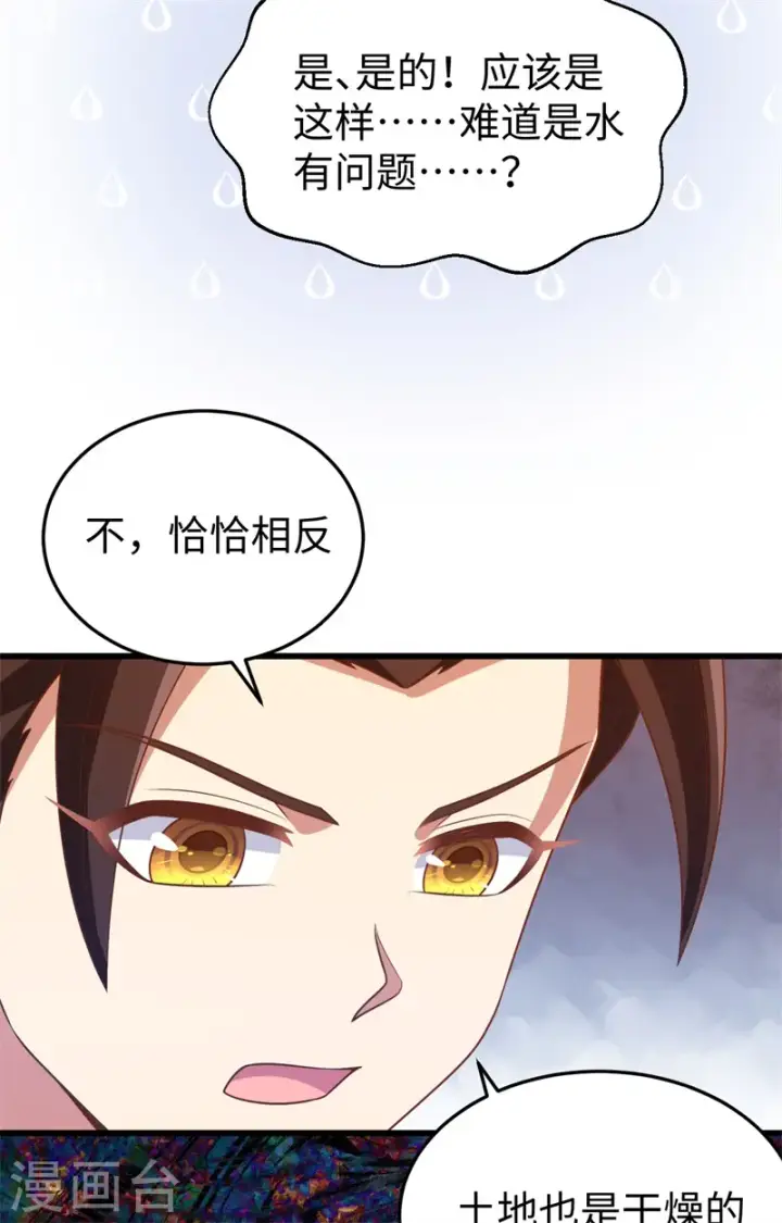 漫画《从今天开始当城主》第441话第33张图
