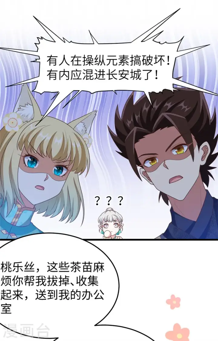漫画《从今天开始当城主》第441话第36张图