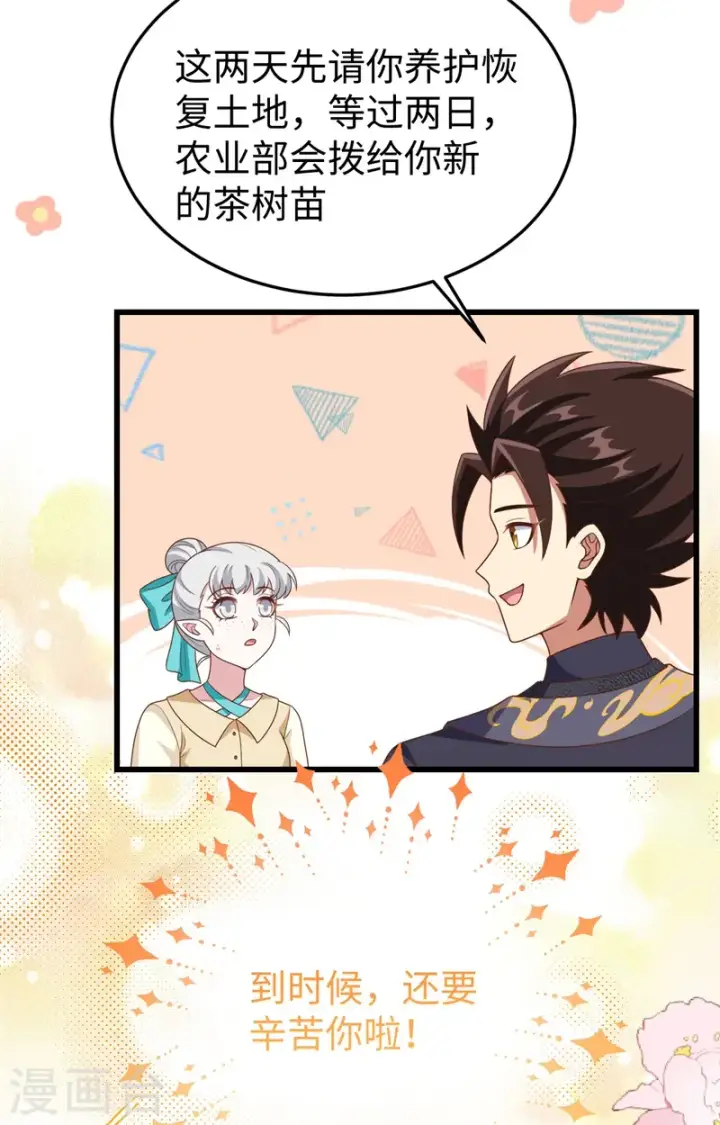 漫画《从今天开始当城主》第441话第37张图