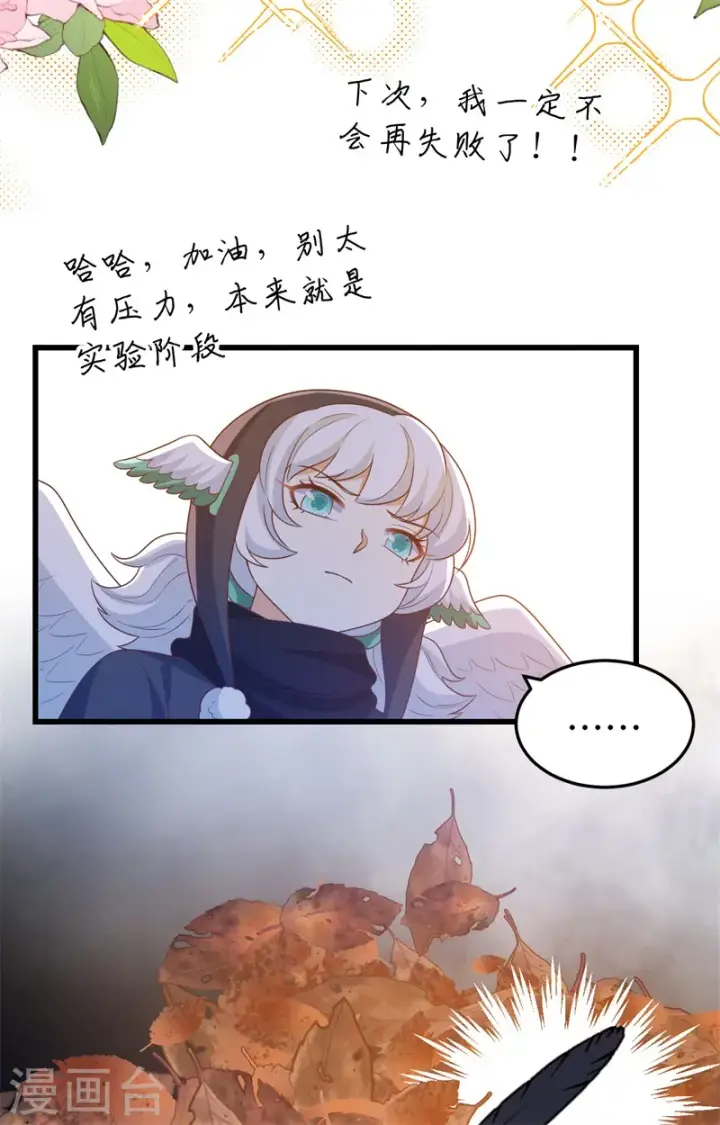漫画《从今天开始当城主》第441话第39张图