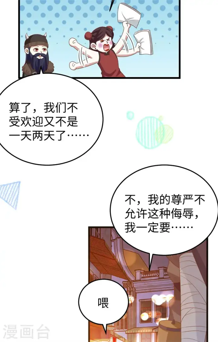 漫画《从今天开始当城主》第441话第4张图