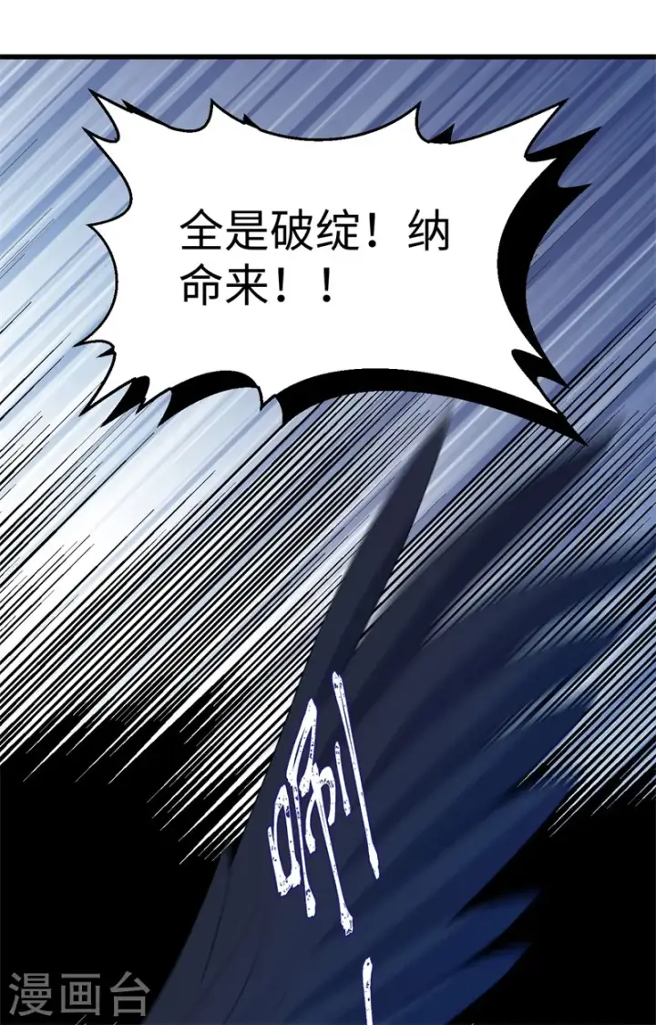 漫画《从今天开始当城主》第441话第44张图