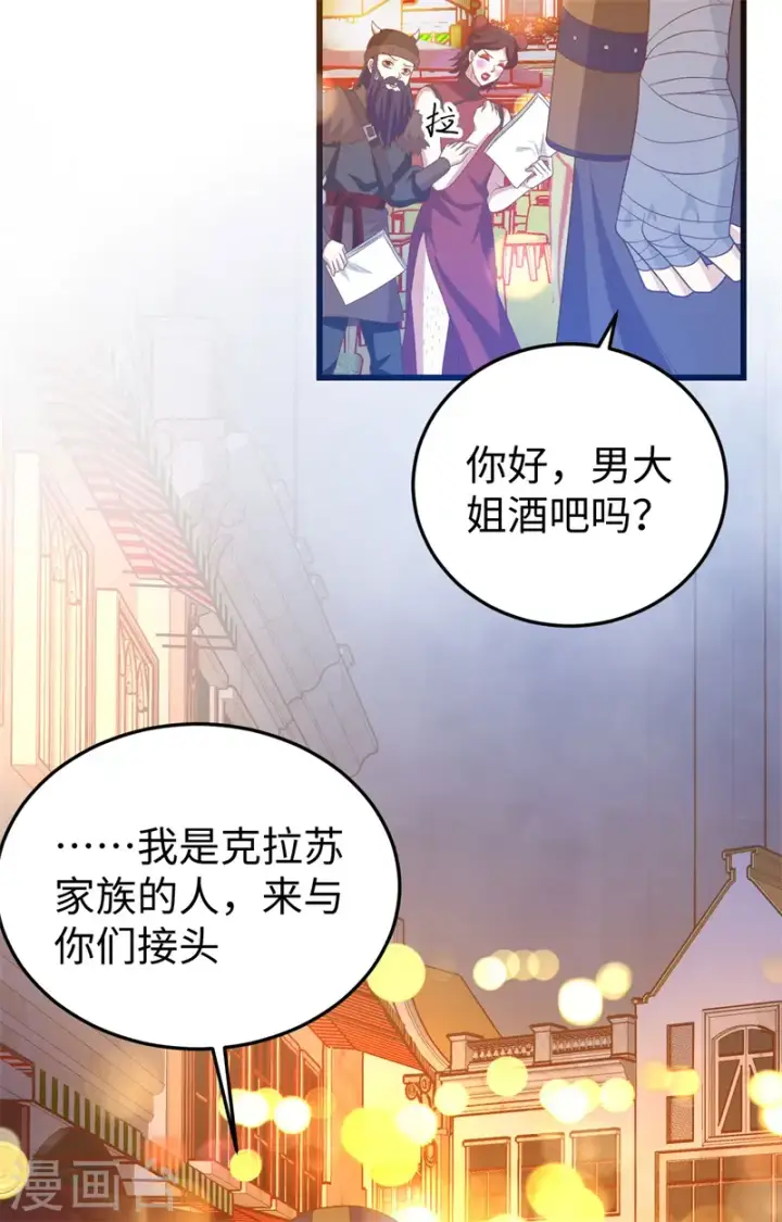 漫画《从今天开始当城主》第441话第5张图