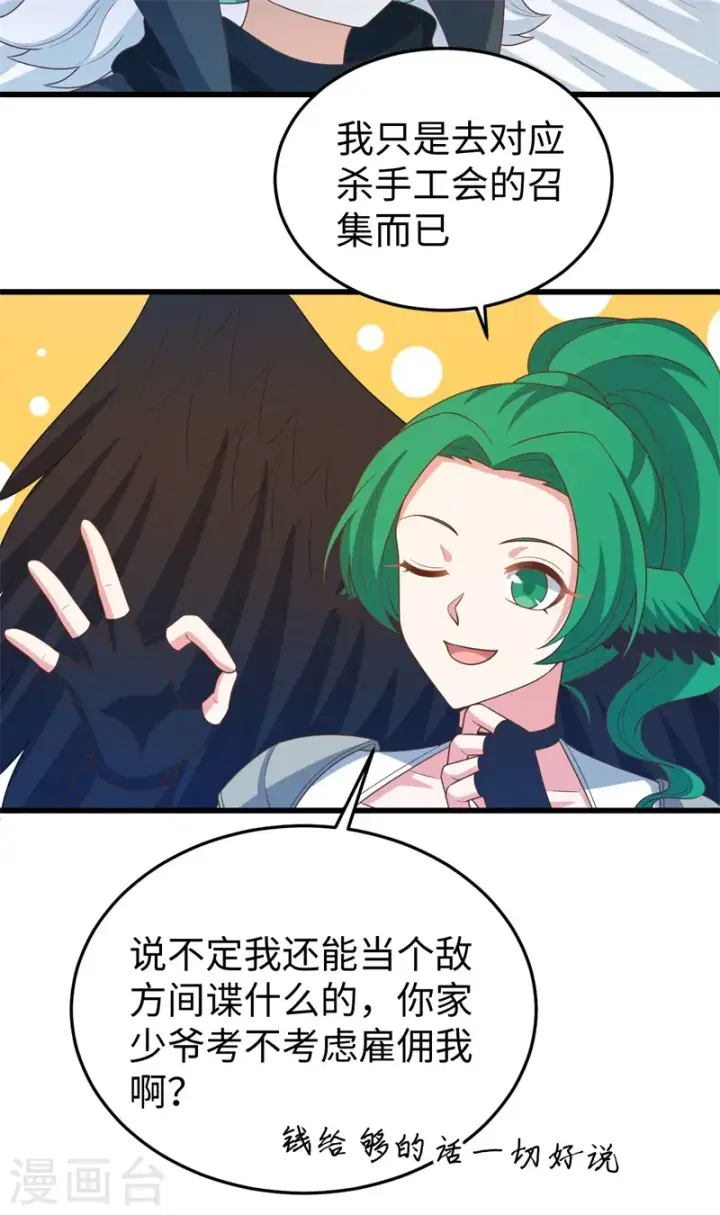 漫画《从今天开始当城主》第441话第52张图